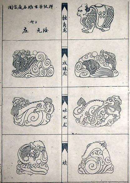 石匠石雕至寶 古獸圖譜 - 天問 - 高山流水